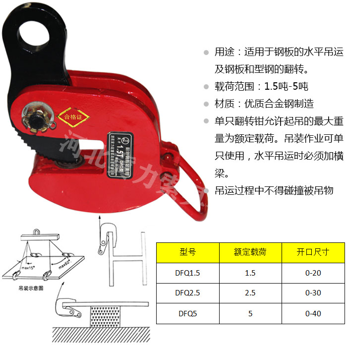 DFQ鋼板鉗參數