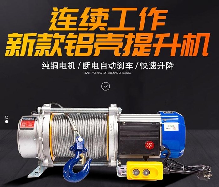 CD-K1鋁殼多功能電動提升機(jī)